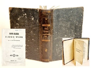 (1850) PIOTR SKARGA I JEGO WIEK (t. II) PRZEZ M. J. A. RYCHCICKIEGO